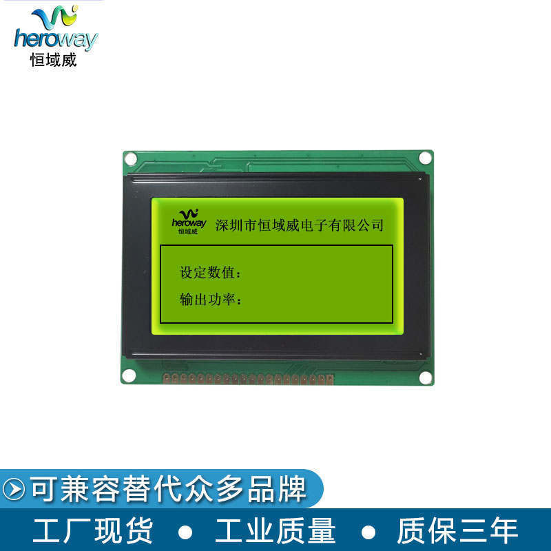 恒域威12864C單色屏黃綠屏點(diǎn)陣工控模組-戶外儲(chǔ)物柜高亮顯示液晶屏幕