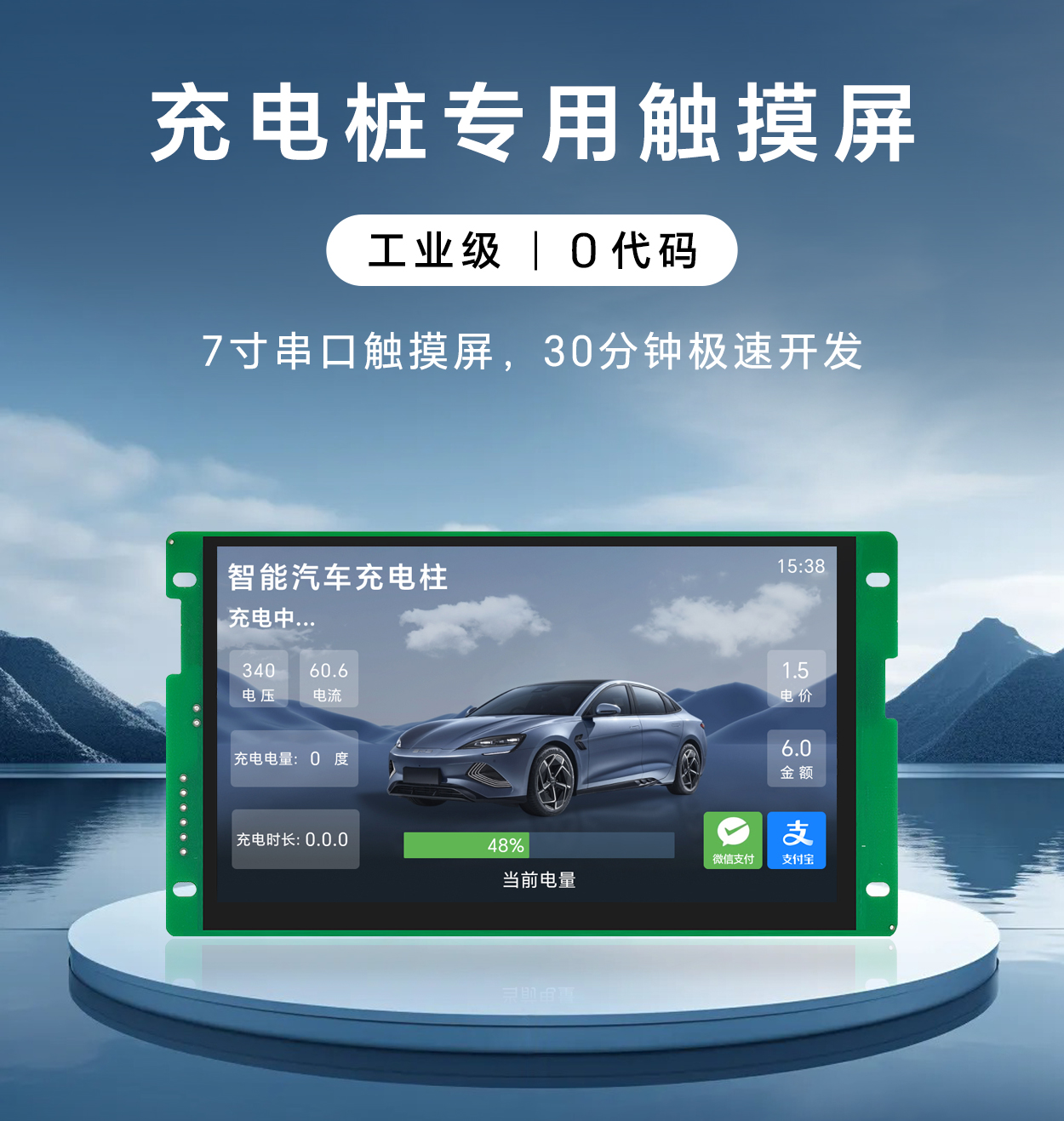 HYW070F2 ESD防護(hù)工業(yè)串口屏 帶WiFi音頻播放器